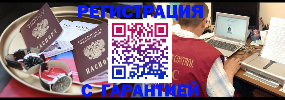 прописка регистрация в Шимановске