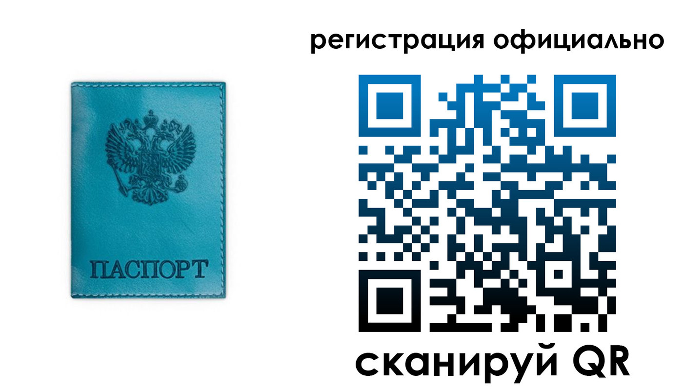 прописка для работы в Шимановске