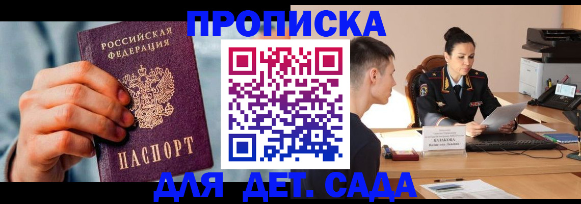 временная регистрация для всех в Шимановске