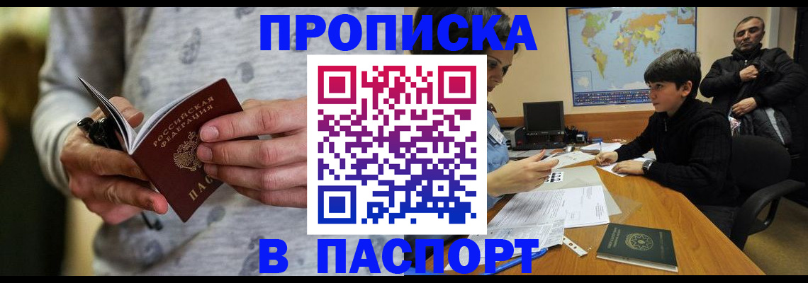 где прописаться в Шимановске