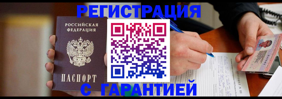 временная регистрация надежно в Шимановске