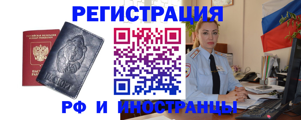 временная регистрация поиск в Шимановске