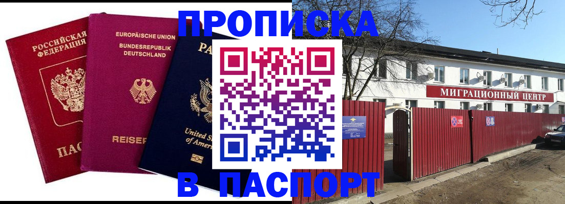 прописка в квартире в Шимановске