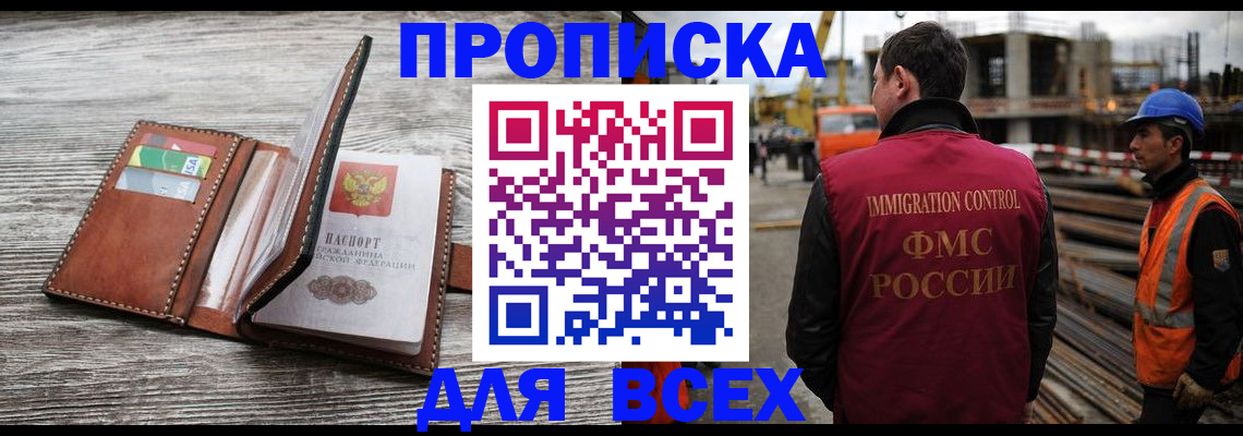 прописка ребенка в Шимановске