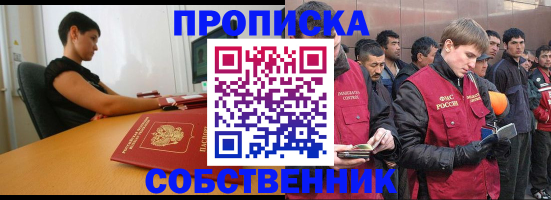 временная регистрация 2025 в Шимановске