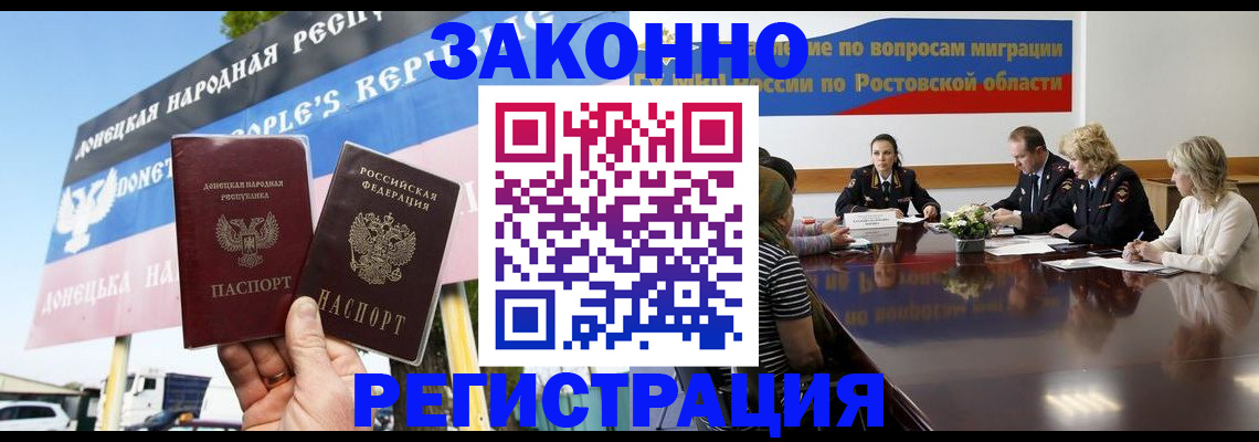 прописка 2025 в Шимановске